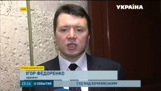 Суд повернув МВС клопотання про арешт Сергія Бочковського