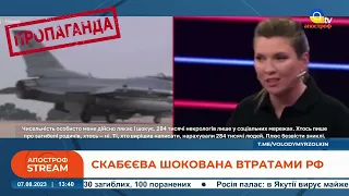Скабєєва в ШОЦІ від втрат росіян / Апостроф ТВ
