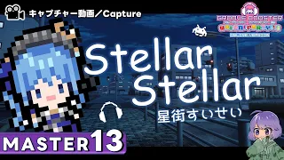 〔アニメ・ポップス No.109〕Stellar Stellar （MASTER13）PERFECT【GROOVE COASTER WAIWAI PARTY!!!!】