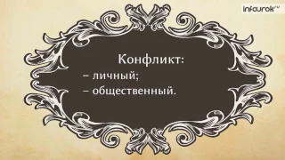 11  Авторский замысел и своеобразие построения комедии А С  Грибоедова «Горе от ума»