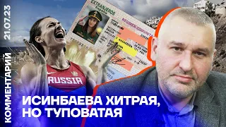 Исинбаева хитрая, но туповатая | Марк Фейгин