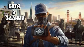 Прохождение Watch Dogs 2 #8