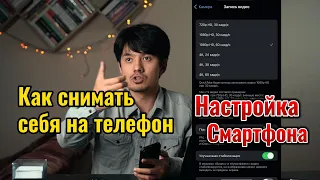 Как начать снимать себя? Настройка смартфона