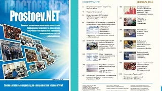 Журнал Prostoev.NET - первый выпуск сентябрь 2014