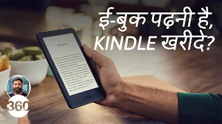 Amazon Kindle खरीदें या स्मार्टफोन काफी है? | Kindle Edition vs Paperback in Hindi