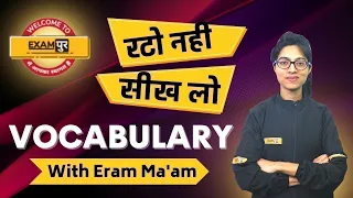 English Vocabulary Words | Vocab For All SSC Exams | Vocabulary | रटो नहीं सीख लो | By Eram ma’am