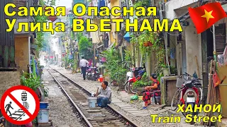 Самая опасная улица Вьетнама. Поезд на узких улочках Ханоя 🚃 Train Street Hanoi