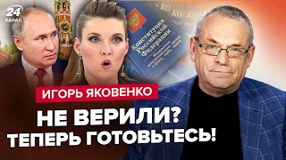 💥ЯКОВЕНКО: ВОЙНА пришла в Россию! Скабеева ВПЕРВЫЕ сказала ПРАВДУ. Путин СРОЧНО меняет Конституцию