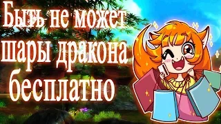 Шары дракона точка нахаляву в пв - Perfect World 2019