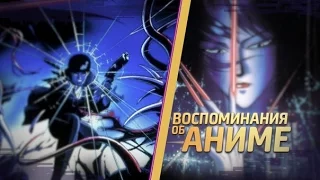 Воспоминания об аниме - "Город чудищ/Wicked City"