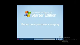 Введение - Windows XP Starter Edition
