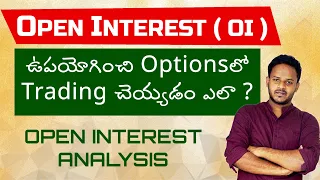 Open Interest [ OI ] ఉపయోగించి Options లో Trading చెయ్యడం ఎలా ? | Open Interest Strategy in తెలుగు