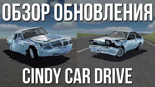 Cindy Car Drive! Обзор обновления 0.3! Самая лучшая копия BeamNG.Drive для телефона!