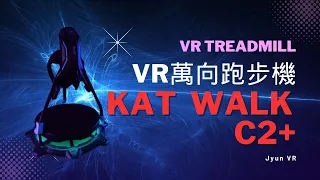 KAT WALK C2+ VR treadmill | On the road to Ready Player One