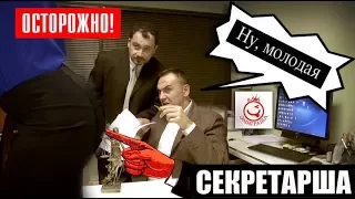 "Молоденькая секретарша"  Юмористическое шоу "Ваша Эмиграша"