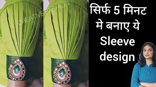 जितना आकर्षक उतना ही आसान हे ये sleeve design