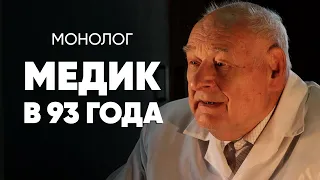 Почти столетний доктор: #монолог старого сельского фельдшера