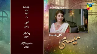 Meesni - Episode 24 Teaser ( Bilal Qureshi, Mamia ) 7th February 2023 - HUM TV