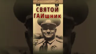 Самый честный испектор ГАИ | ОДНАКО ТЕНДЕНЦИЯ  #ссср  #shorts #история