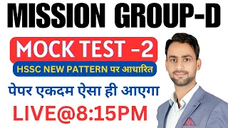 GROUP-D MOCK TEST 2 || COMPLETE SOLUTION || DIWAN SIR || #cet_exam #haryana_gk #hssc_exam