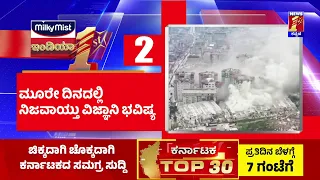 News Headlines @8PM | 07-02-2022 | @newsFirstKannada