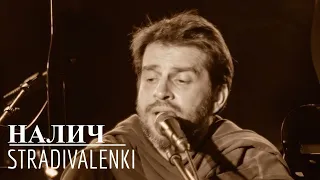 Петр Налич и STRADIVALENKI - Мессиан - Танец ярости/Quartet for the End of Time#налич #страдиваленки