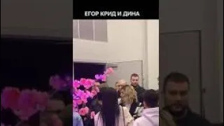 Егор Крид и Дина Саева Встретились