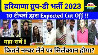 महा-सर्वे📣HSSC Group D Cut Off 2023 Mega Survey✅कितने नम्बर पर होगा सिलेक्शन ??