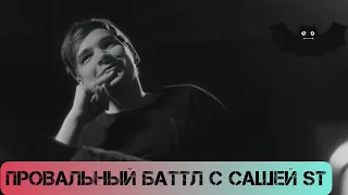 Слава КПСС о несостоявшемся баттле с Олегом ЛСП и провальном баттле с Сашей ST