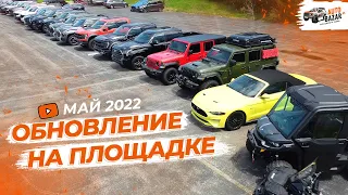 Инвенторий AutoBazar.US, май 2022: Ford Raptor, Toyota Tundra, RAM TRX, Jeep Wrangler, квадроциклы