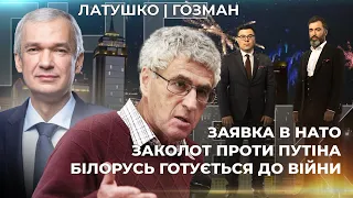 Лукашенко готується вступити у війну / Україна стане членом НАТО? / Путіна скинуть владні еліти