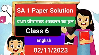 प्रथम योगात्मक आकलन कक्षा 6 अंग्रेजी 2023|| First Summative Assessment class 6 English