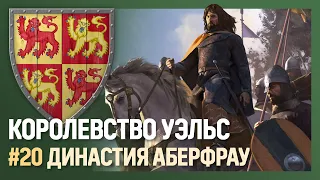 Королевство УЭЛЬС [Crusader Kings III] №20