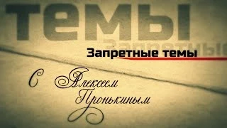 Запретные темы. Профессия миссионер 2. Продолжение