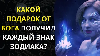 ВАНГА РАССКАЗАЛА КАКОЙ ПОДАРОК ОТ БОГА ПОЛУЧИЛ КАЖДЫЙ ЗНАК ЗОДИАКА