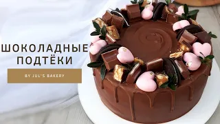 Как сделать ШОКОЛАДНЫЕ ПОДТЁКИ на торте/Шоколадные подтёки/САМАЯ ЛЕГКАЯ ГЛАЗУРЬ