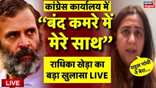 Radhika Khera on Rahul Gandhi live: राधिका खेड़ा का सनसनीखेज खुलासा Congress | Radhika Khera Resigns
