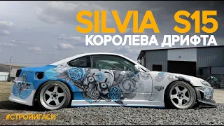 Она еще жива?? Королева Дрифта - Silvia s15 (Queen of drift)