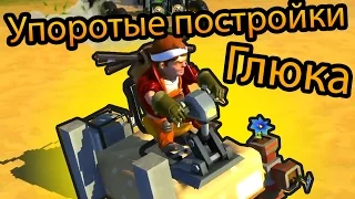 Scrap Mechanic (Скрап Механик) - Упоротые постройки Глюка