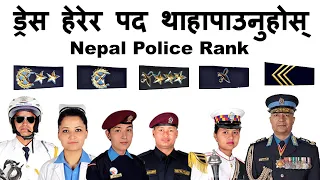 Nepal Police Rank with Insignia || IGP AIG DIG SSP SP DSP Inspector SI ASI Constable Recruit