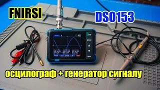 🆗📟 FNIRSI  DSO153 Осцилограф + Генератор сигналу, портативний і бюджетний. Огляд, можливості.