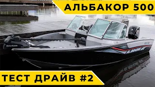 ALBAKORE 500 лодка для рыбалки Тест драйв Обзор #2