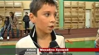 Спорт. Кубок Бубена (07.11.2012)