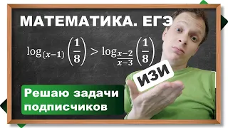📌Неравенство №15 - МЕТОД РАЦИОНАЛИЗАЦИИ для произведения/частного логарифмов из ЕГЭ по математике