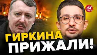 🤡Гиркин ДОВЕЛ Кремль! ПРИПЕРЛАСЬ полиция / "Крыша" больше не работает? @MackNack