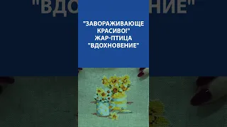 "Завораживающе красиво!" Вышивка Крестиком. ЖАР ПТИЦА "Вдохновение"