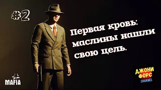 ПЕРВАЯ КРОВЬ/МАФИЯ РЕМЕЙК/#2024 #video #gameplay #game #shortvideo #solo #youtube #short