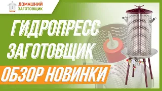 ОБЗОР НОВИНКИ! ГИДРОПРЕСС ЗАГОТОВЩИК 40 Л