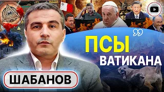 👊 Саксов бьют! Масонский сговор по РАСЧЛЕНЕНИЮ Украины: Ермак в США. Шабанов: начало КОНЦА Израиля