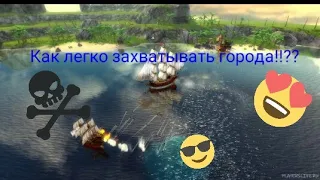 The Pirate Caribean Hunt  Как легко захватывать города??